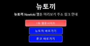뉴토끼