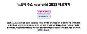 뉴토끼